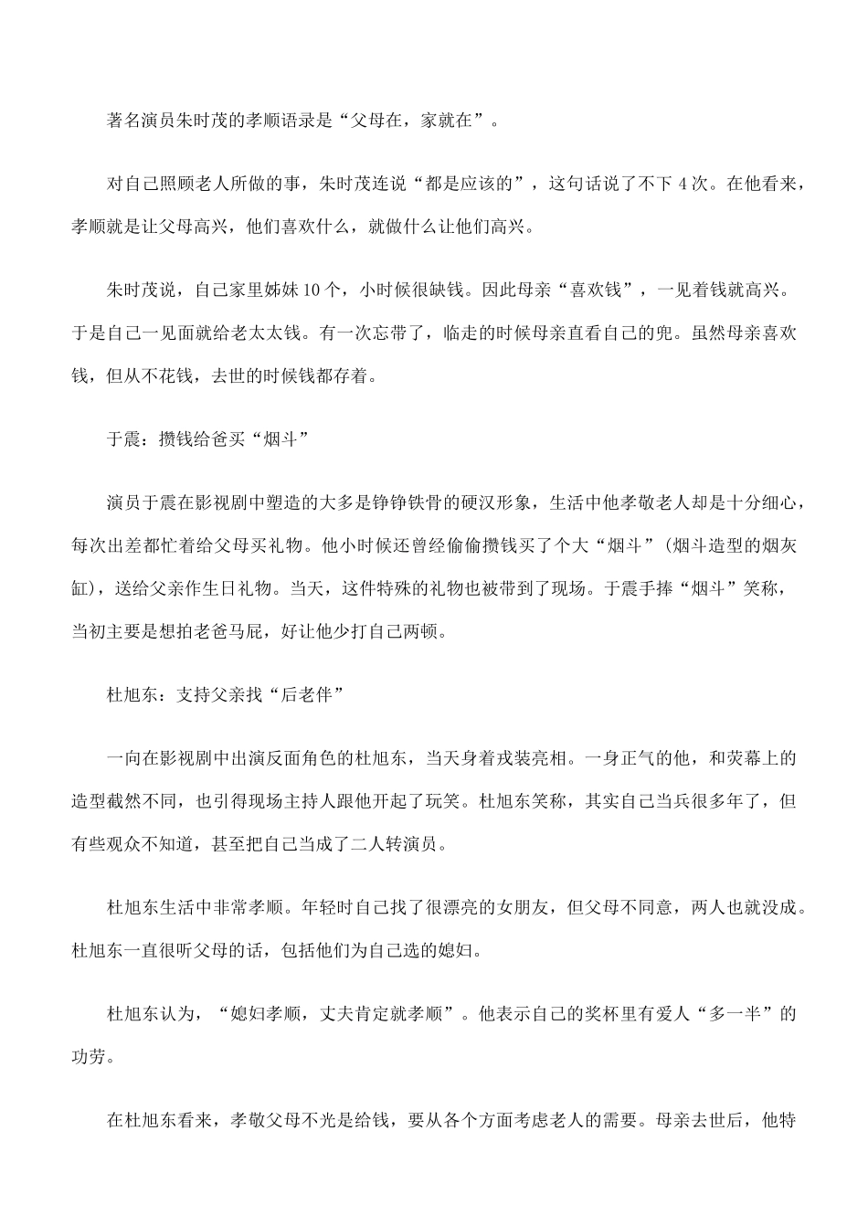 高考语文 第五届中国演艺界十大孝子精品素材_第2页