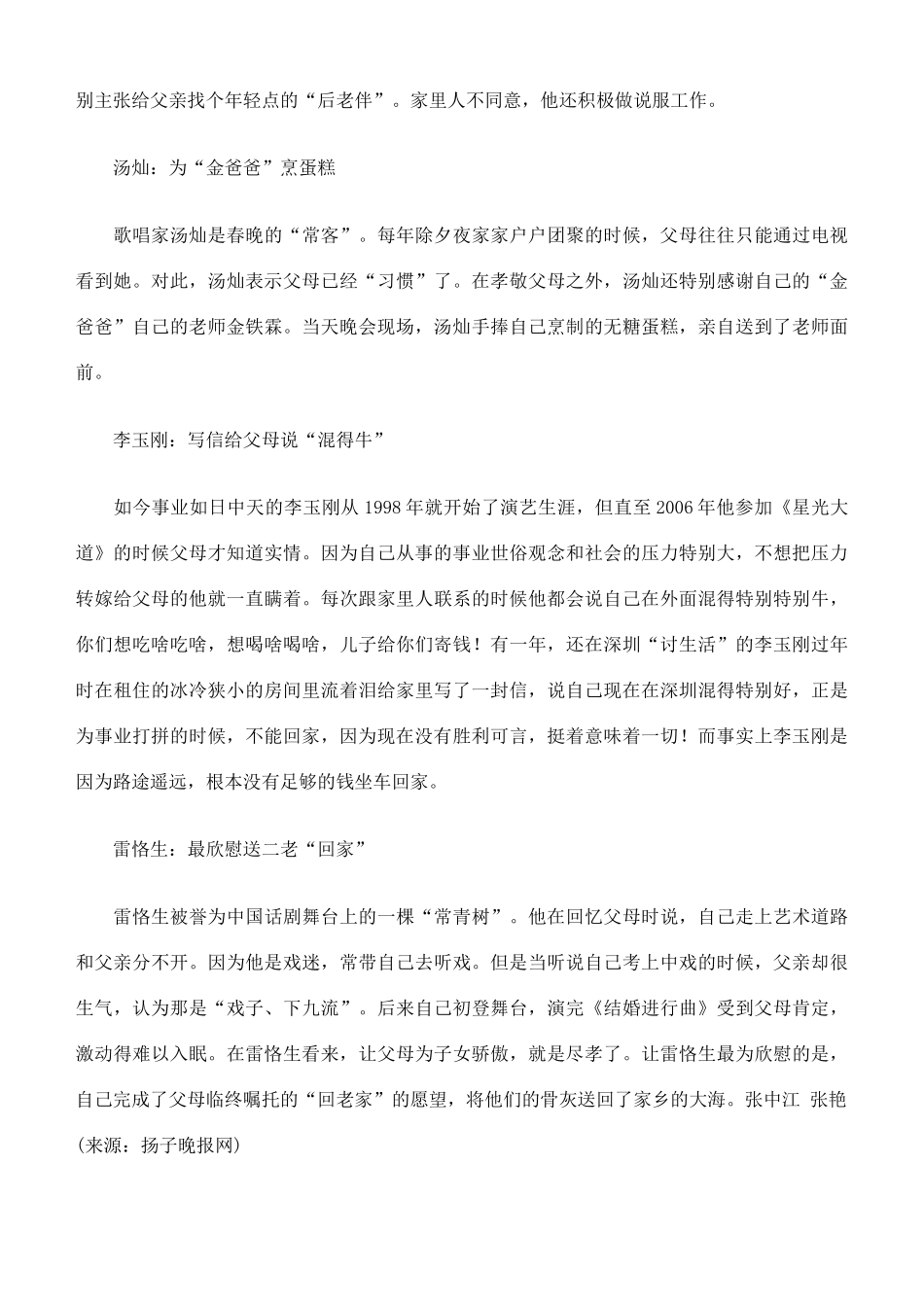 高考语文 第五届中国演艺界十大孝子精品素材_第3页