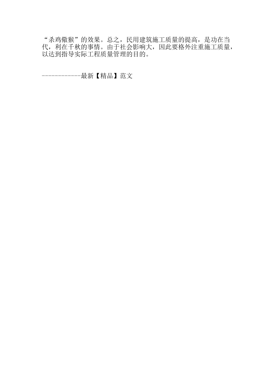 民用建筑施工质量管理浅析_第3页