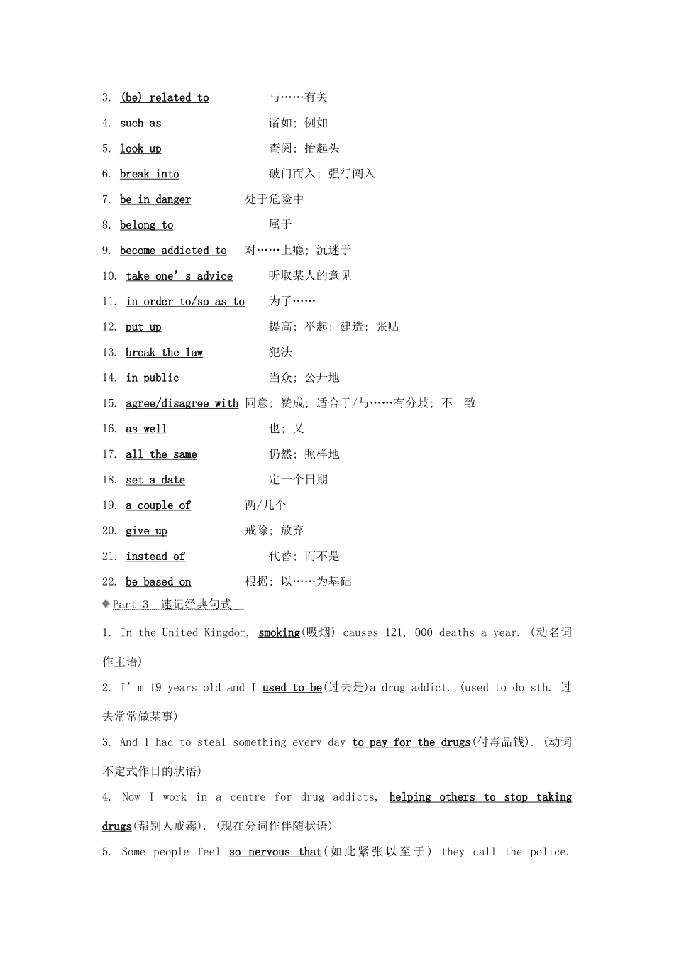 高考英语大一轮复习 Module 2 No Drugs导学案 外研版必修2-外研版高三必修2英语学案_第2页
