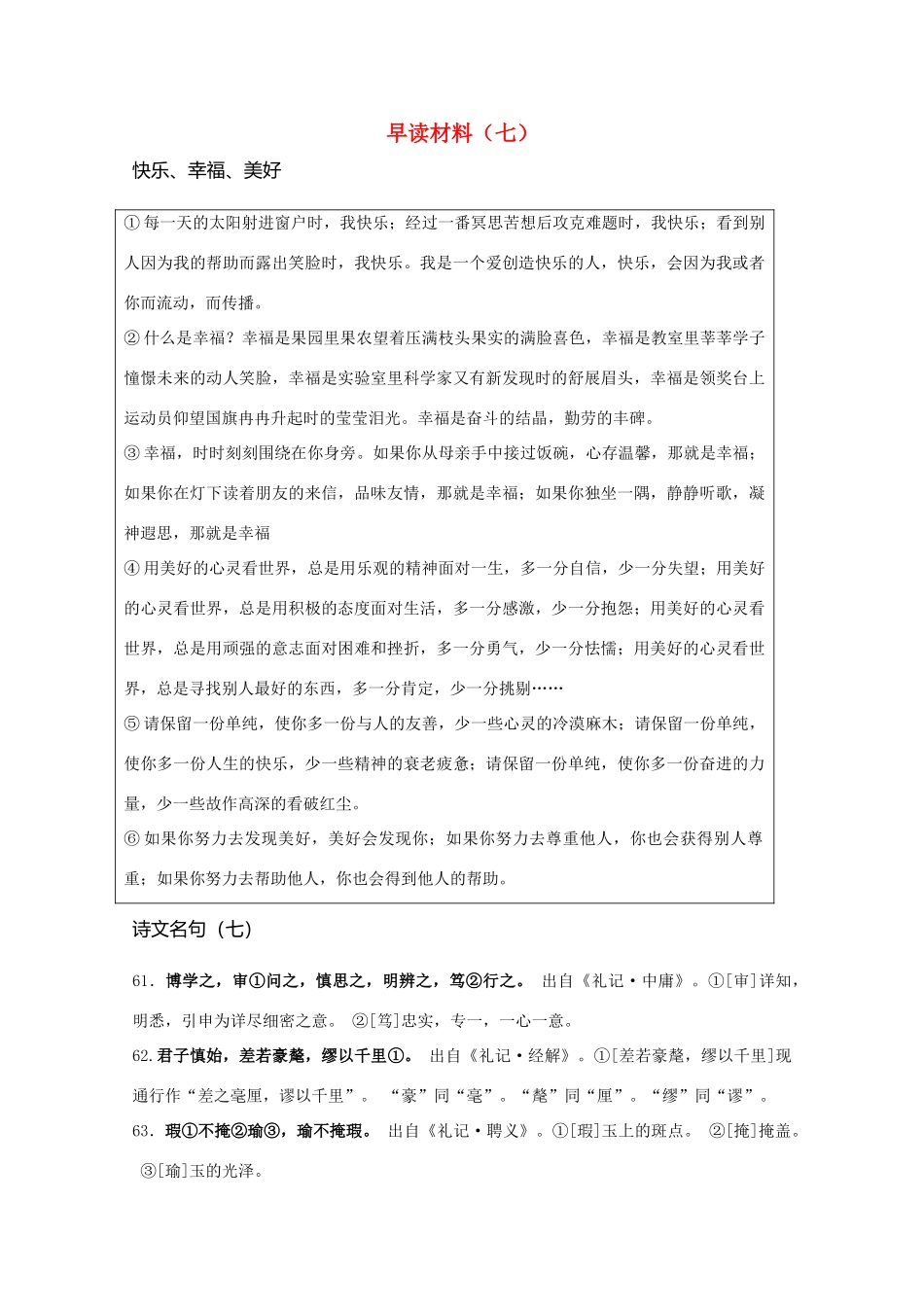 高考语文 晨读精品素材（七）_第1页