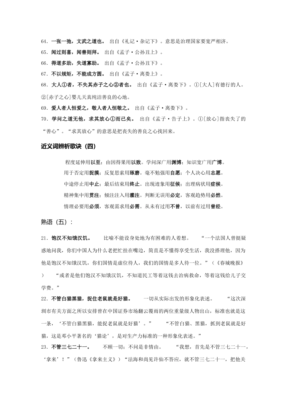 高考语文 晨读精品素材（七）_第2页