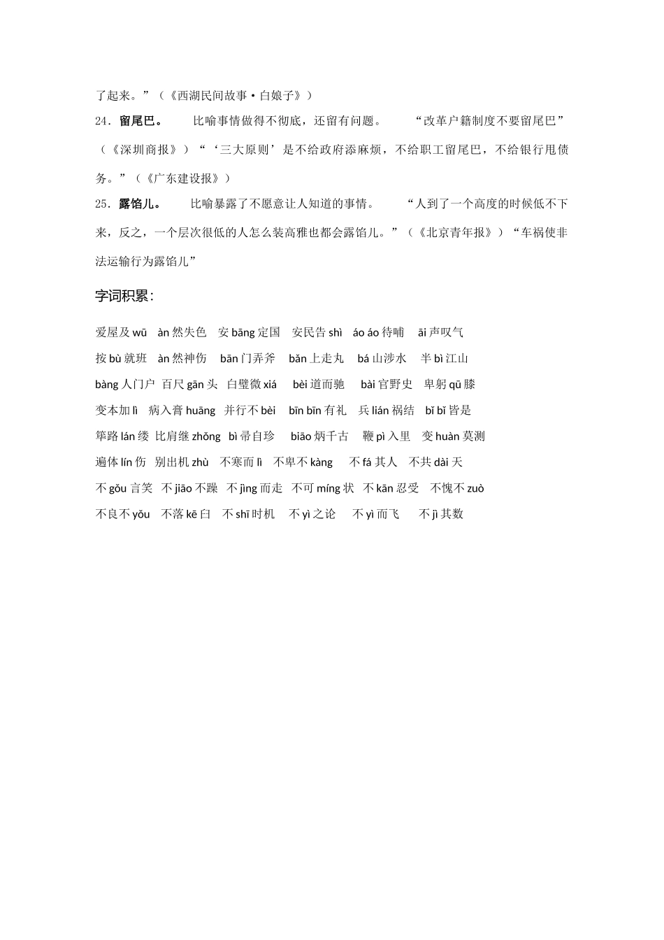 高考语文 晨读精品素材（七）_第3页