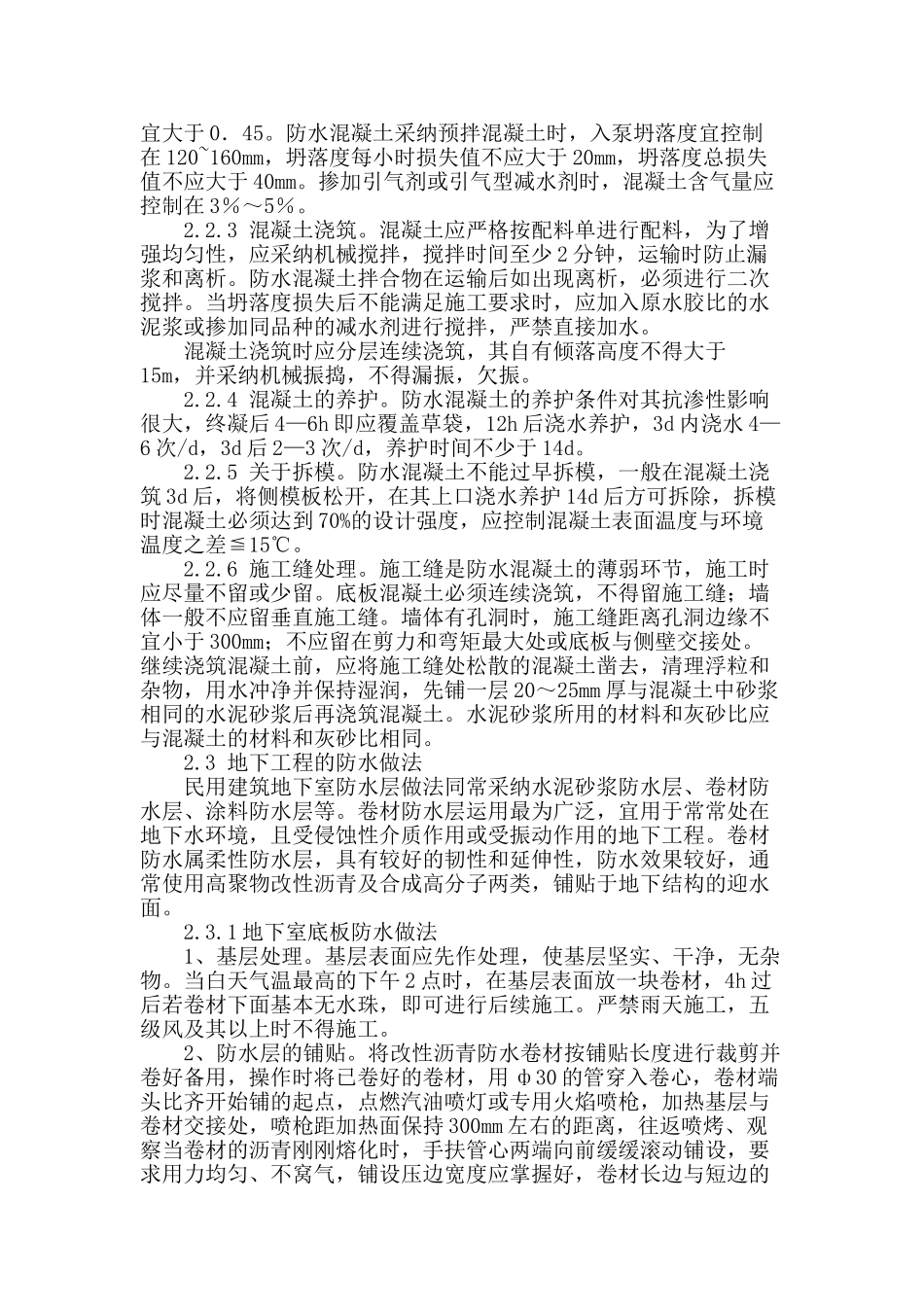 民用建筑地下室防水工程技术探讨_第2页