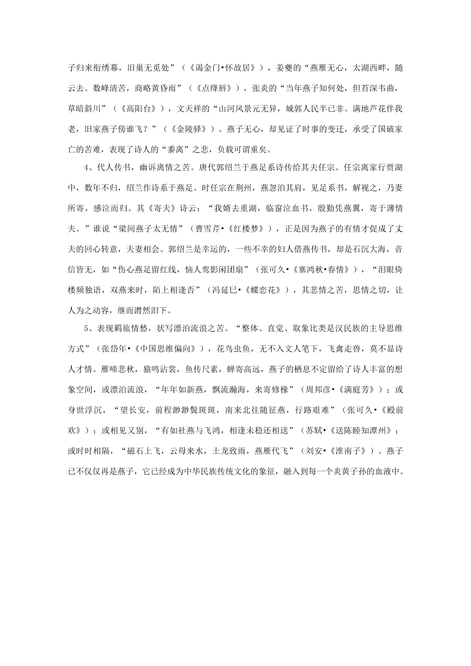 高考语文 古诗词中“燕子”作文素材_第2页