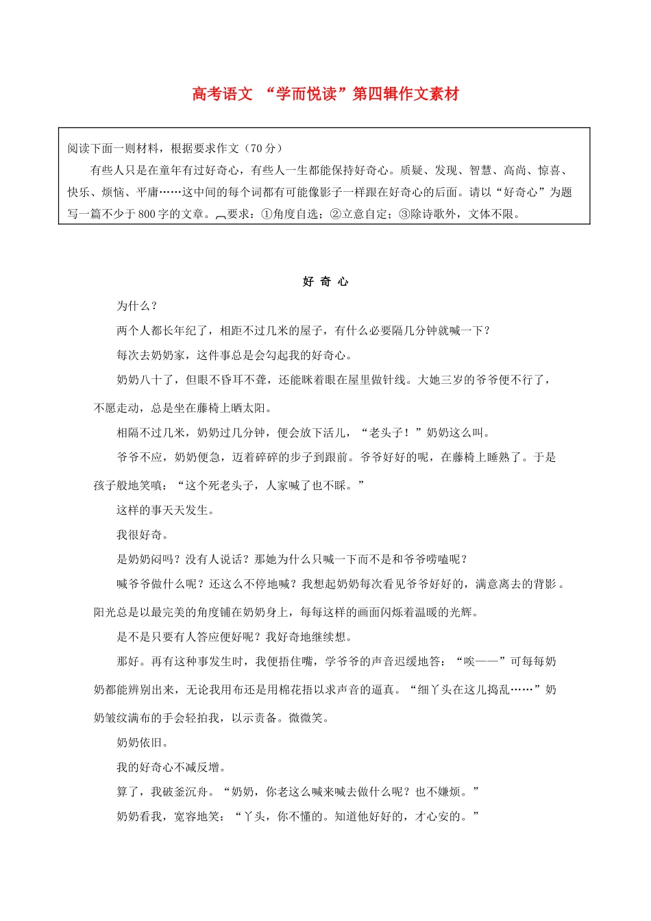 高考语文 “学而悦读”第四辑作文素材_第1页