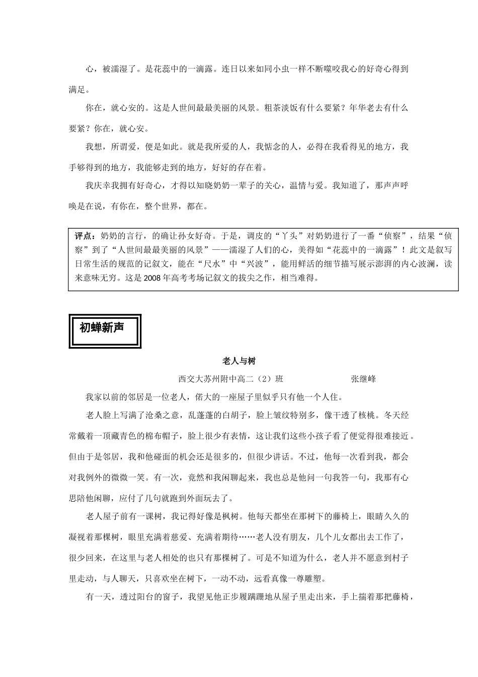 高考语文 “学而悦读”第四辑作文素材_第2页