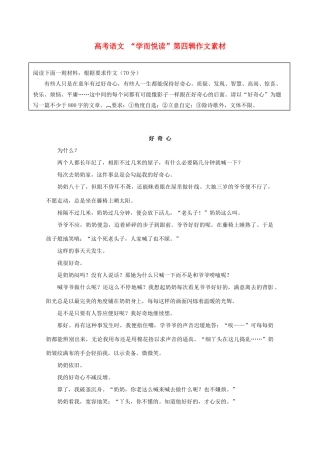 高考语文 “学而悦读”第四辑作文素材