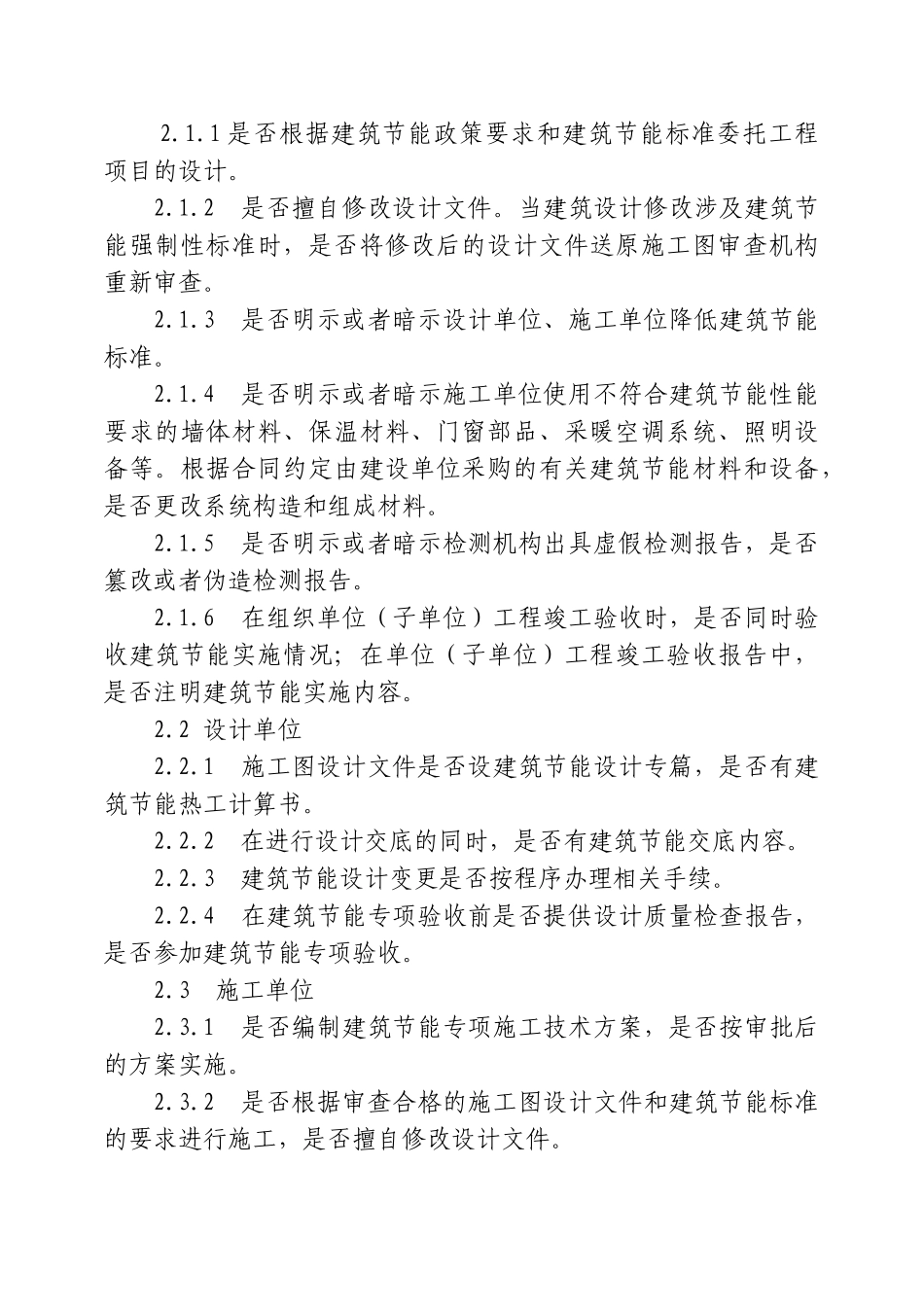 民用建筑工程节能质量监督工作实施细则_第2页