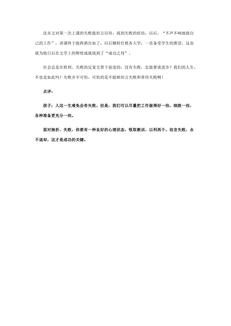 高考语文 第一次走上讲台 他告诉学生他害怕了作文素材_第2页