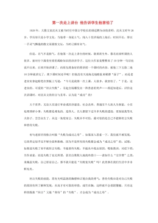 高考语文 第一次走上讲台 他告诉学生他害怕了作文素材