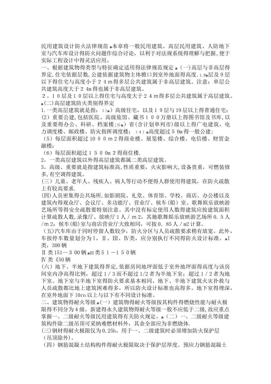 民用建筑防火规范_第1页