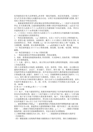 民用建筑防火规范
