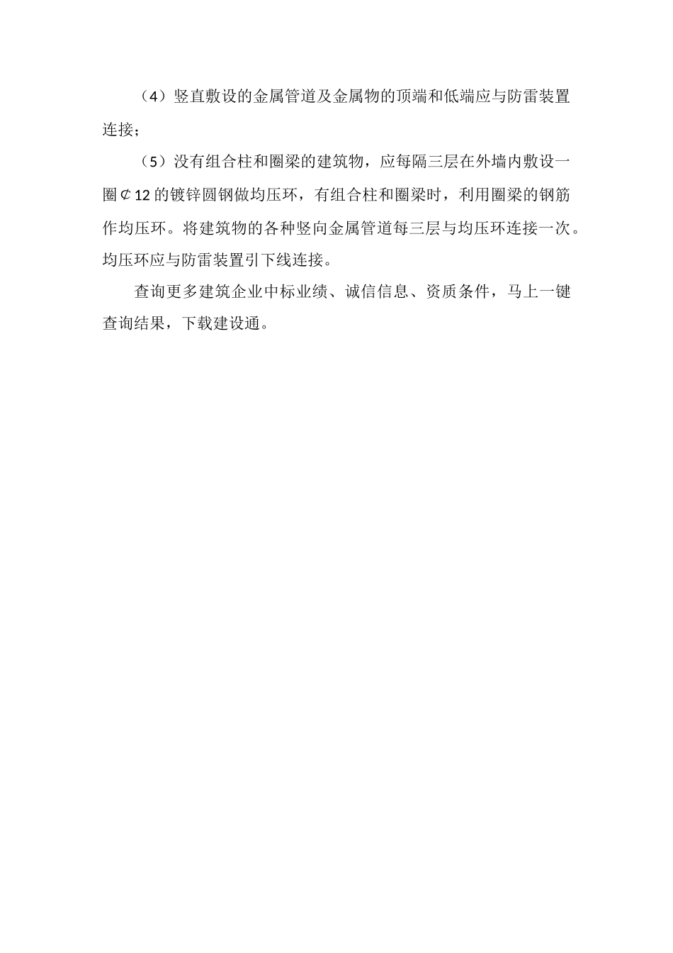 民用建筑防雷技术措施的设计要点_第3页