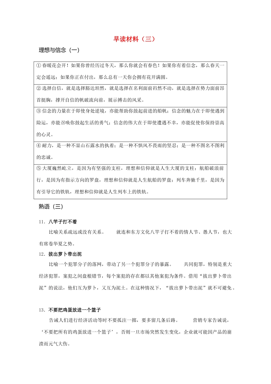 高考语文 晨读精品素材（三）_第1页