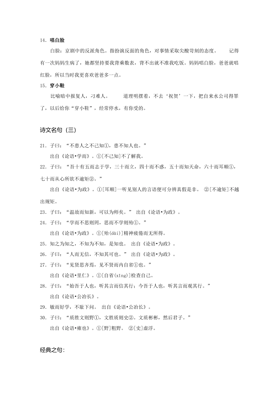 高考语文 晨读精品素材（三）_第2页