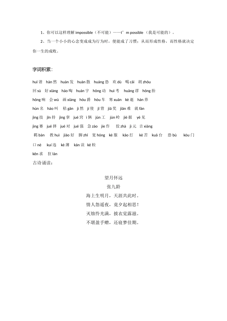 高考语文 晨读精品素材（三）_第3页