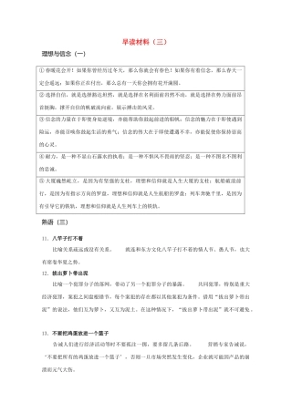 高考语文 晨读精品素材（三）