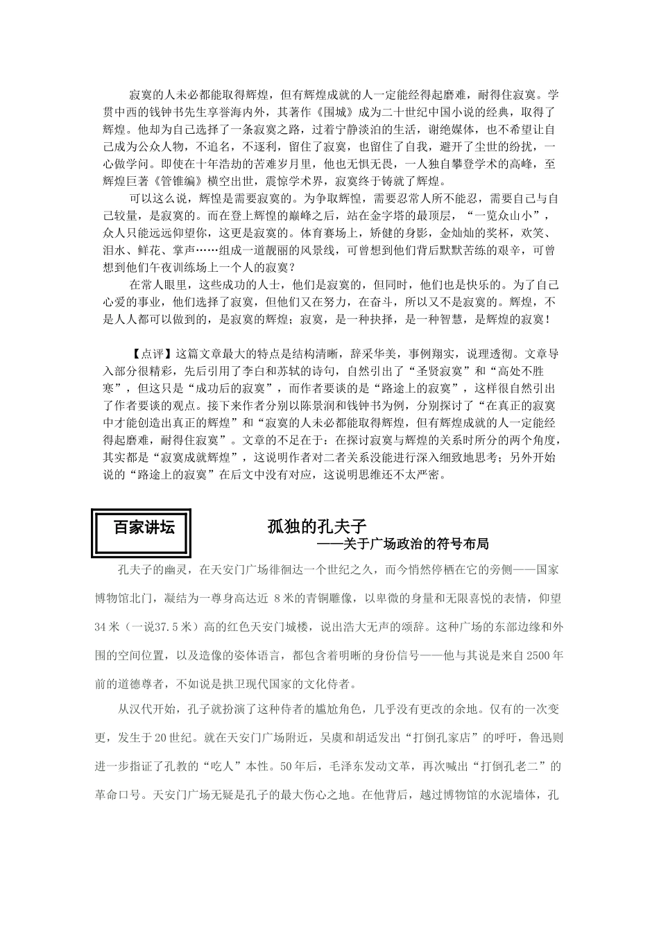 高考语文 “学而悦读”第五辑作文素材_第2页