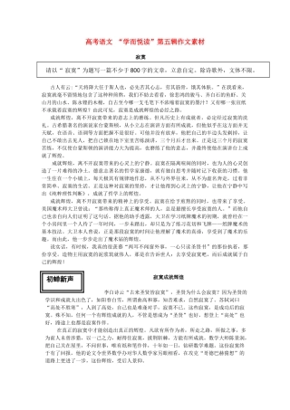 高考语文 “学而悦读”第五辑作文素材