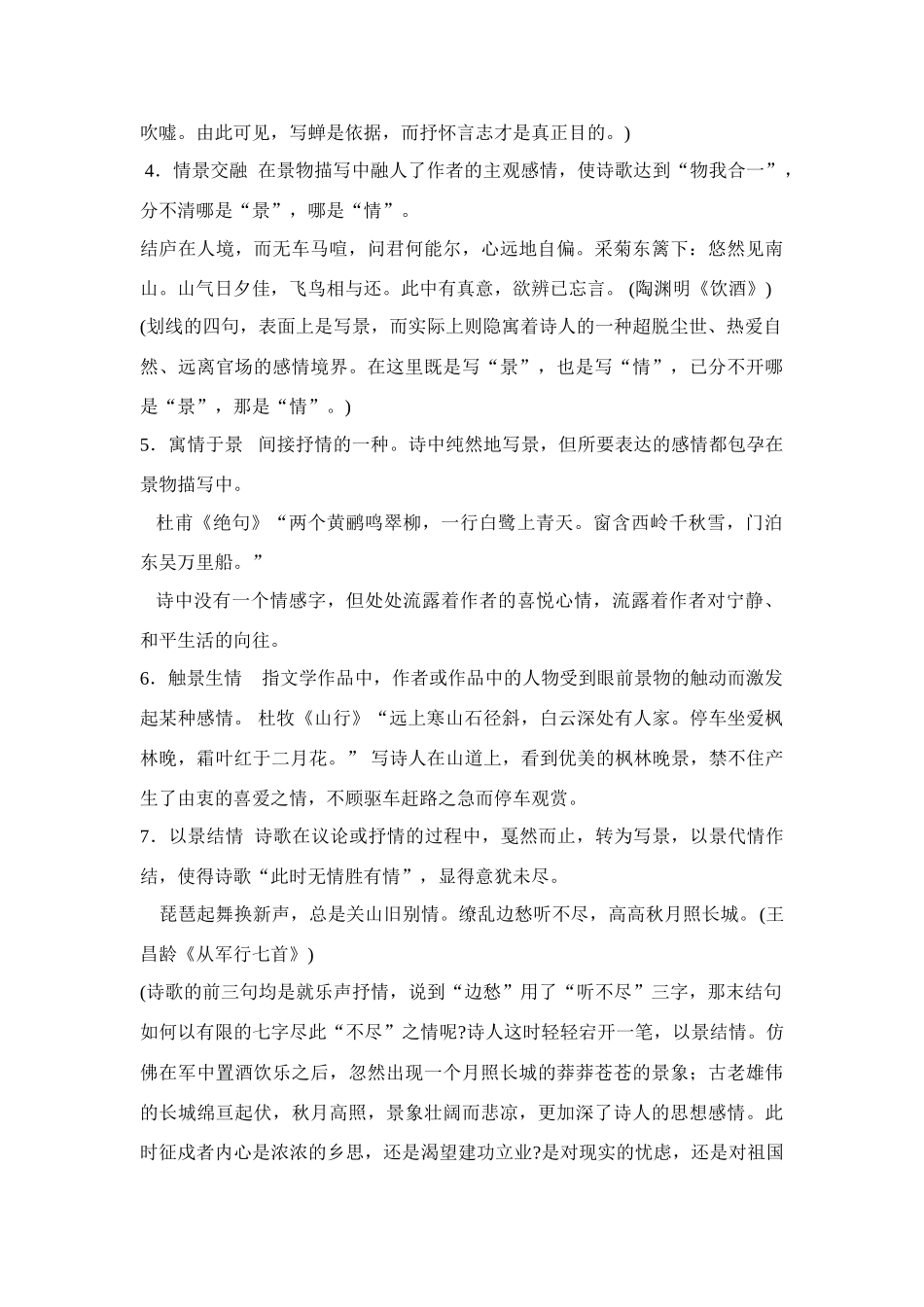 高考语文 古诗词中常用表达技巧举要素材_第2页