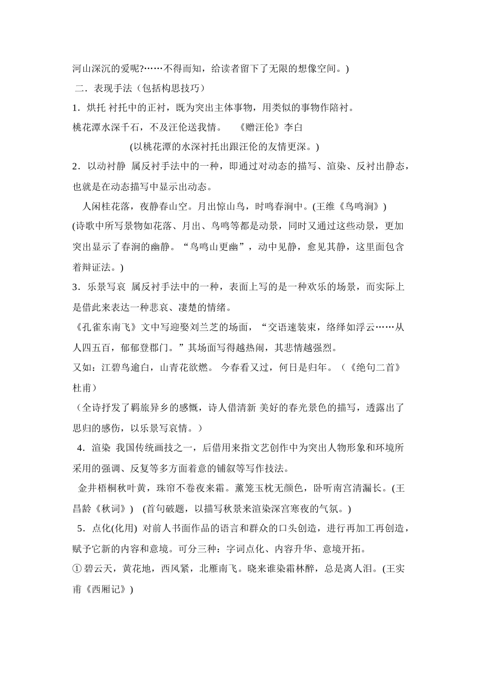 高考语文 古诗词中常用表达技巧举要素材_第3页