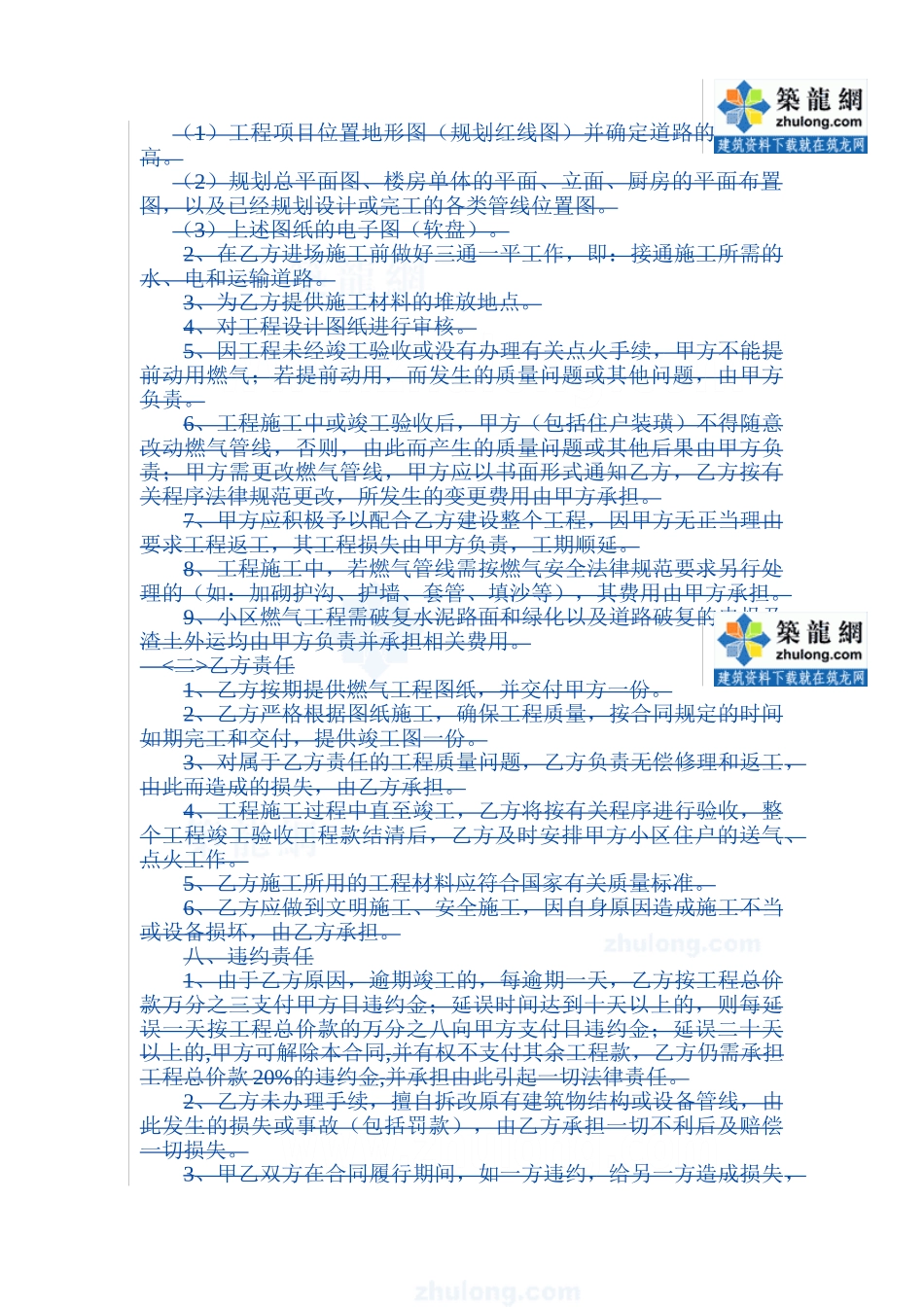 民用燃气建设安装工程施工合同_第2页