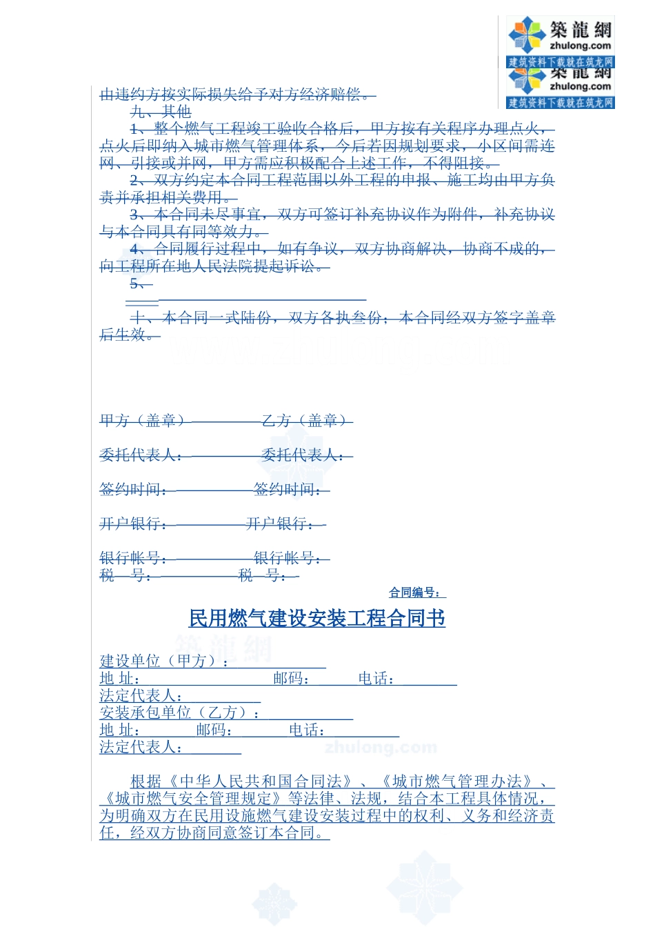 民用燃气建设安装工程施工合同_第3页