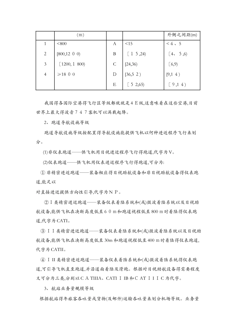 民用机场等级划分方法_第2页