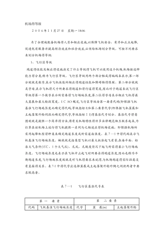 民用机场等级划分方法