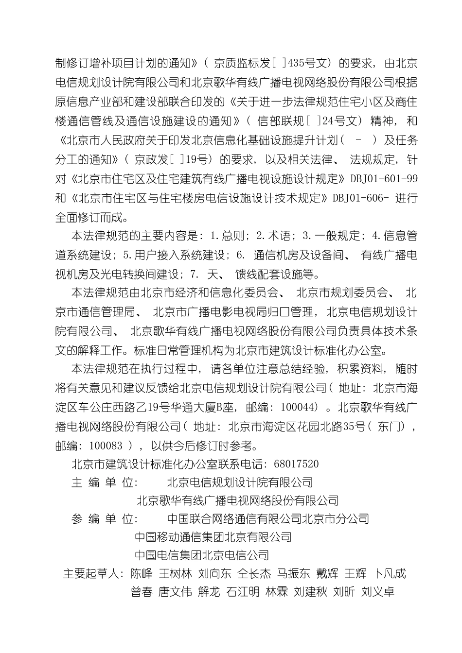 民用建筑通信及有线广播电视基础设施设计规范模板_第3页