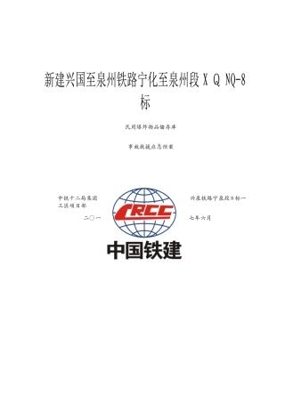 民用爆炸物品储存库事故应急救援预案