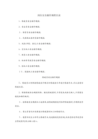 民用爆炸物品安全操作规程