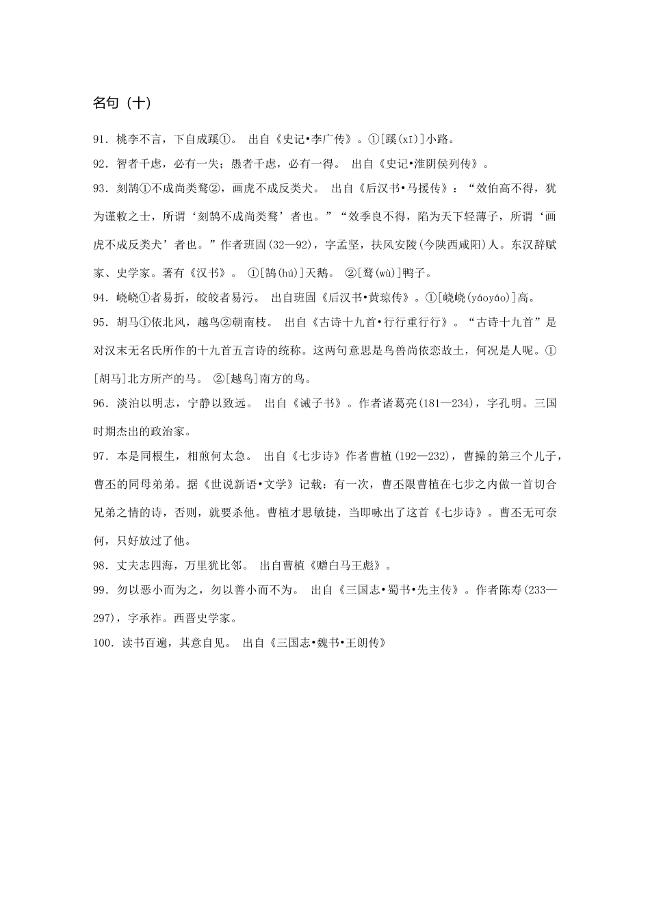 高考语文 晨读精品素材（十）_第3页