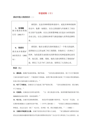 高考语文 晨读精品素材（十）