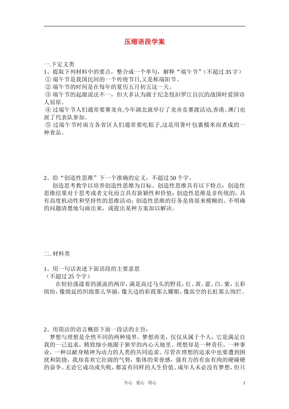 高考语文 第一轮复习压缩语段学案 苏教版_第1页