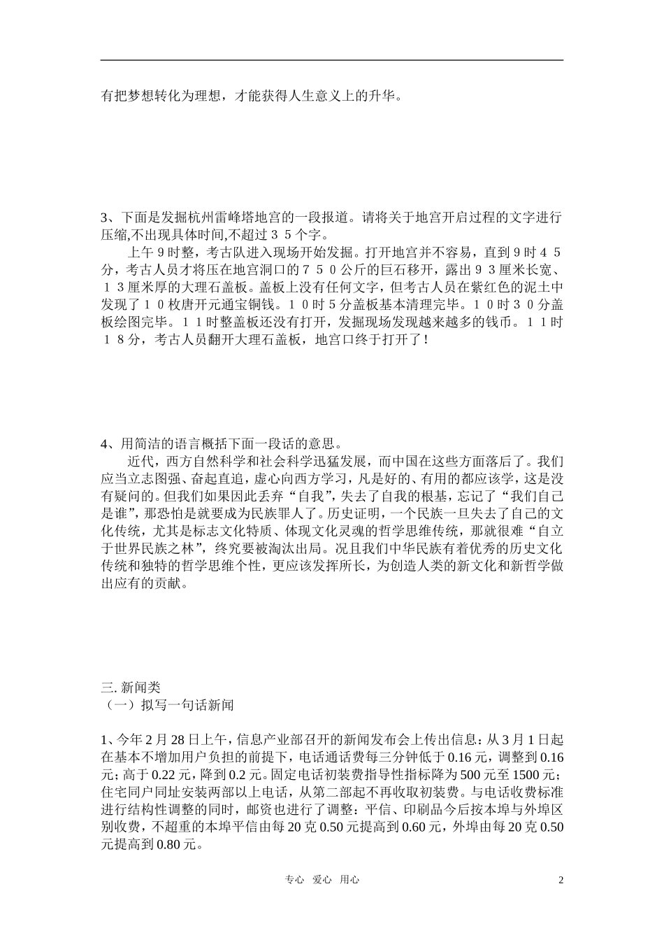 高考语文 第一轮复习压缩语段学案 苏教版_第2页