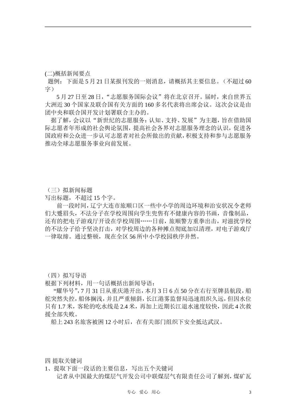 高考语文 第一轮复习压缩语段学案 苏教版_第3页