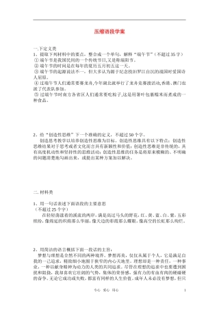 高考语文 第一轮复习压缩语段学案 苏教版