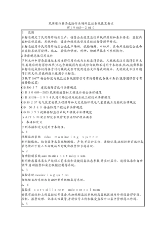 民用爆炸物品危险作业场所监控系统设置要求