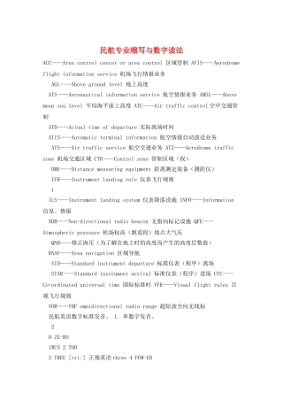 民航专业缩写与数字读法