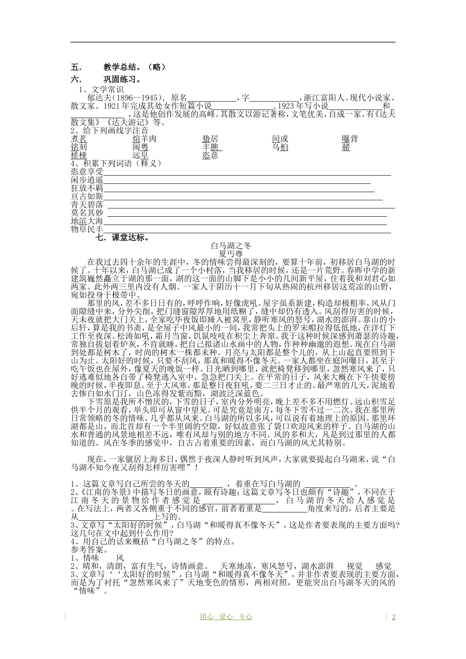 高考语文 谛听天籁 江南的冬景学案 苏教版必修1_第2页
