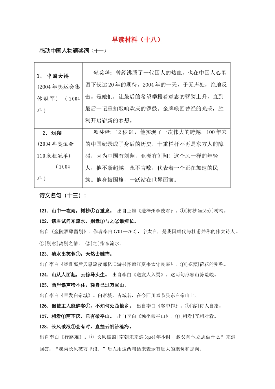 高考语文 晨读精品素材（十八）_第1页