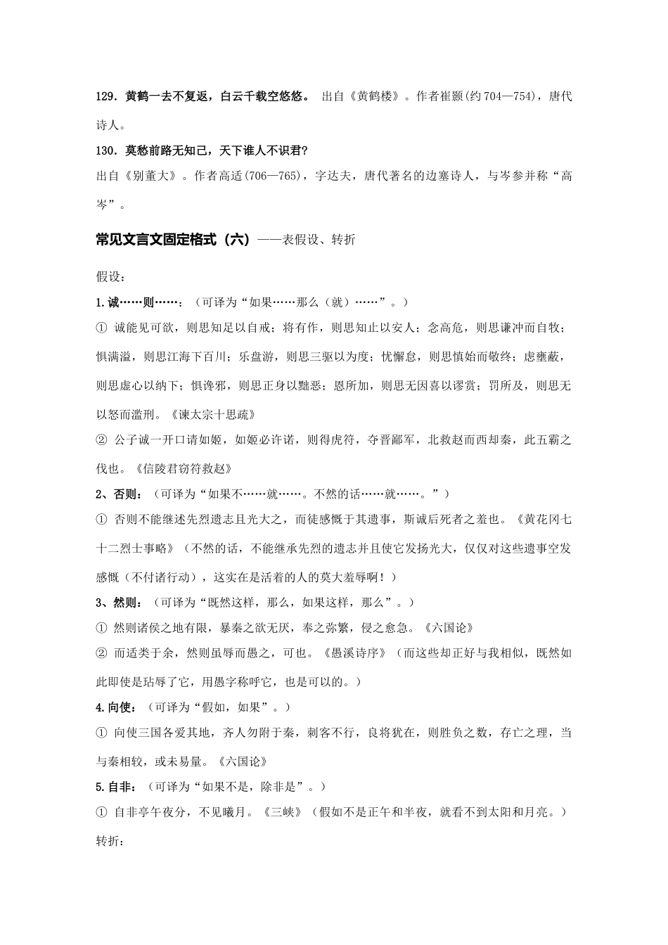 高考语文 晨读精品素材（十八）_第2页