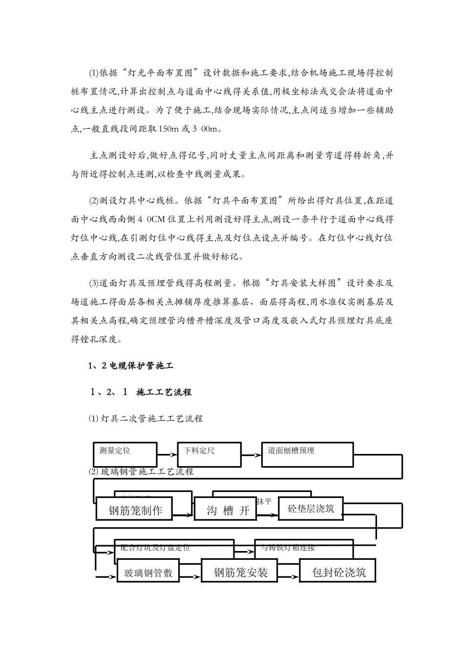 民航助航灯光施工方案及技术措施_第2页