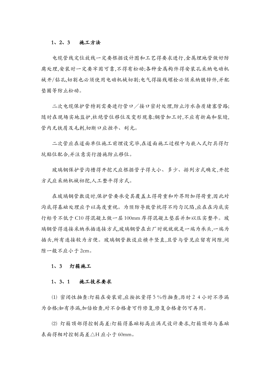 民航助航灯光施工方案及技术措施_第3页