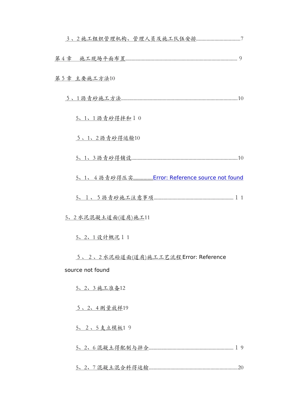 民航机场飞行区道面工程施工方案_第2页