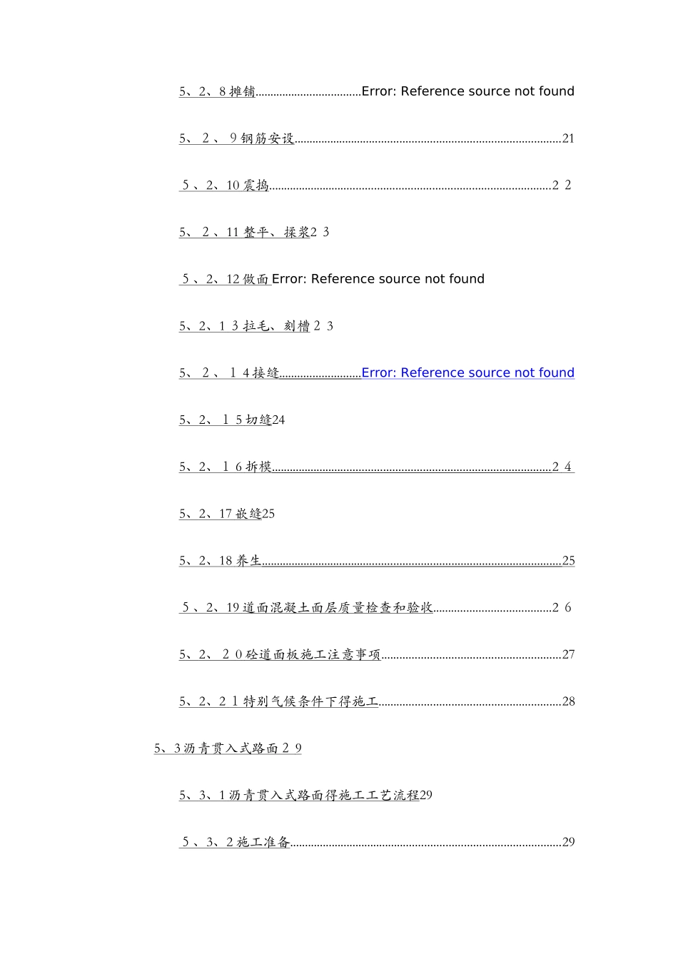 民航机场飞行区道面工程施工方案_第3页