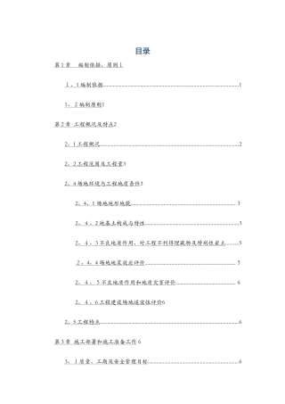 民航机场飞行区道面工程施工方案