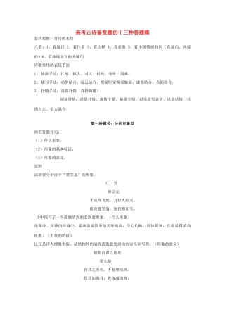 高考语文 古诗鉴赏题的十三种答题模式